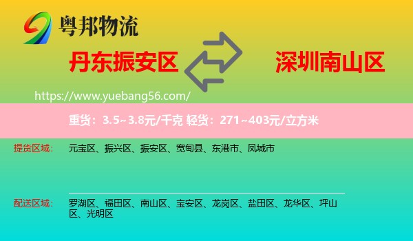 振安區(qū)到南山區(qū)物流