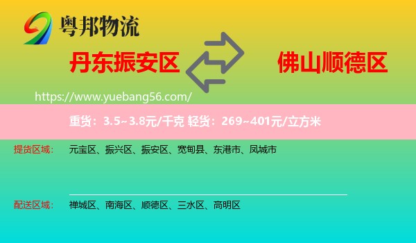 振安區(qū)到順德區(qū)物流