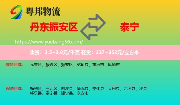 振安區(qū)到泰寧縣物流