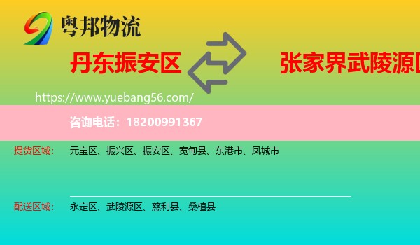 振安區(qū)到武陵源區(qū)物流