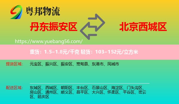 振安區(qū)到西城區(qū)物流