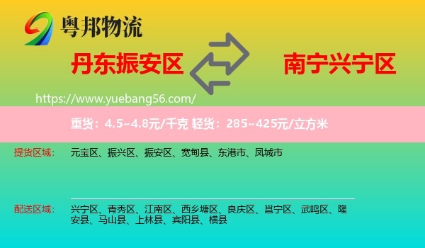 振安區(qū)到興寧區(qū)物流