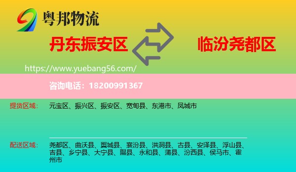 振安區(qū)到堯都區(qū)物流