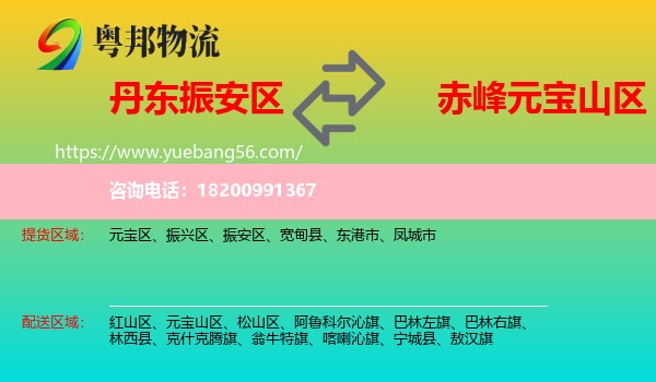 振安區(qū)到元寶山區(qū)物流