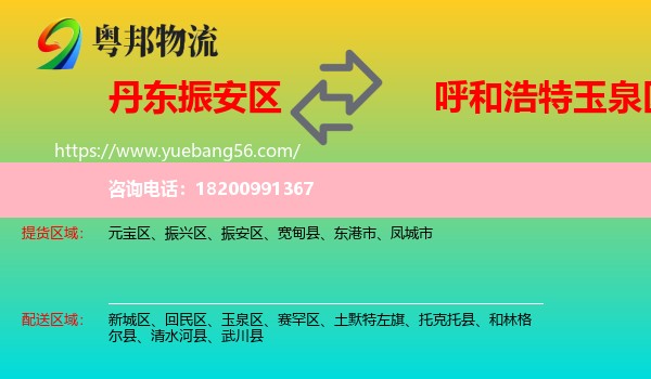 振安區(qū)到玉泉區(qū)物流