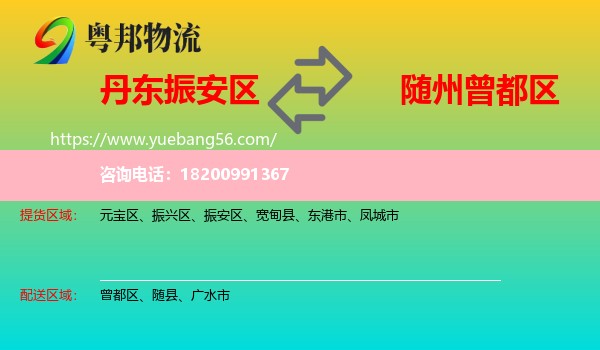 振安區(qū)到曾都區(qū)物流