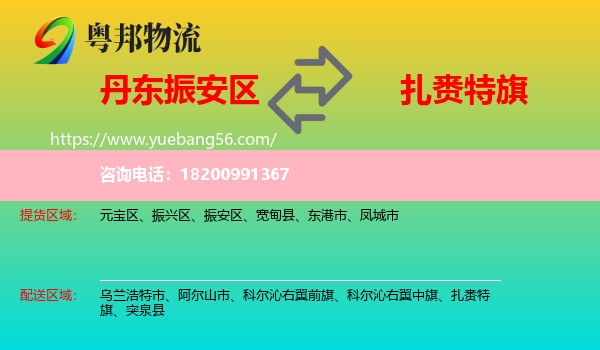 振安區(qū)到扎賚特旗物流