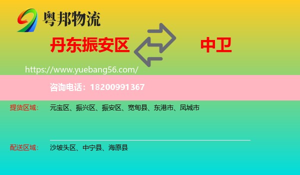 振安區(qū)到中衛(wèi)物流