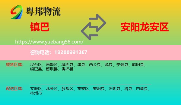 鎮(zhèn)巴縣到龍安區(qū)物流