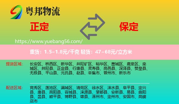 正定縣到保定物流