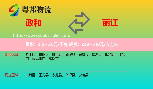 政和縣到麗江物流