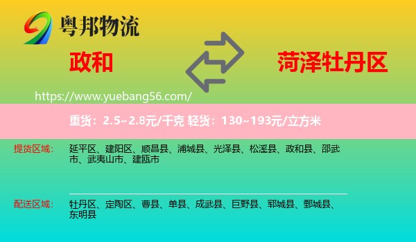 政和縣到牡丹區(qū)物流