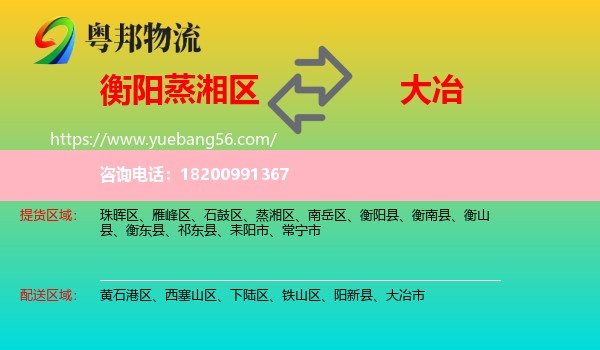 蒸湘區(qū)到大冶市物流