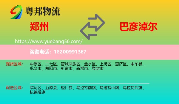 鄭州到巴彥淖爾物流