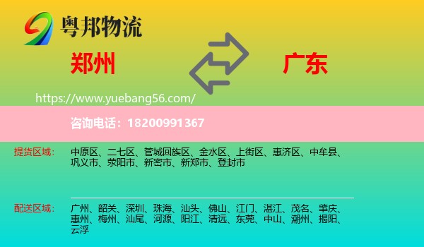 鄭州到廣東物流