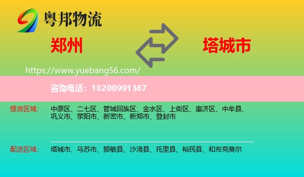 鄭州到塔城市物流