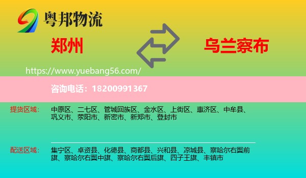 鄭州到烏蘭察布物流