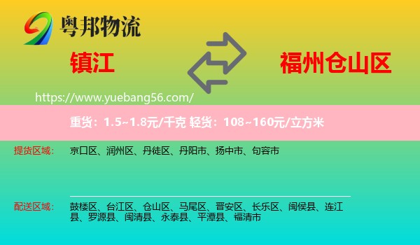 鎮(zhèn)江到倉(cāng)山區(qū)物流