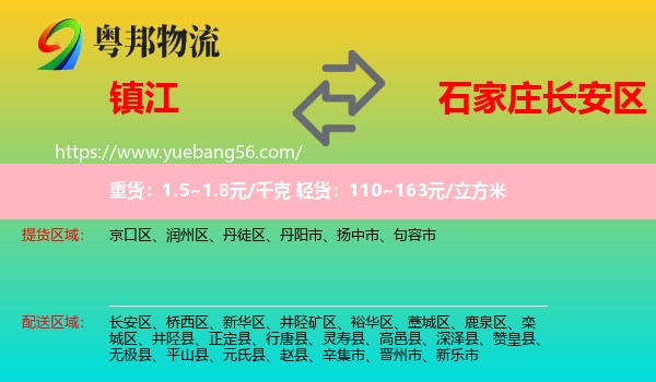 鎮(zhèn)江到長安區(qū)物流