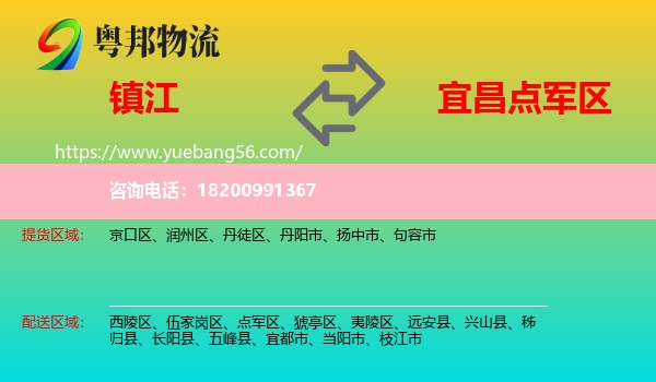 鎮(zhèn)江到點(diǎn)軍區(qū)物流
