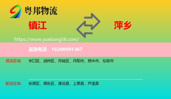 鎮(zhèn)江到萍鄉(xiāng)物流