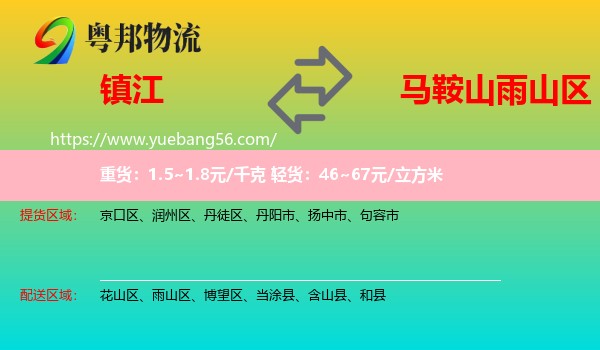 鎮(zhèn)江到雨山區(qū)物流