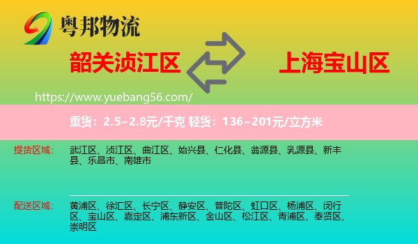 湞江區(qū)到寶山區(qū)物流