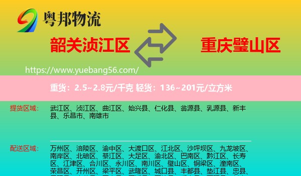 湞江區(qū)到璧山區(qū)物流