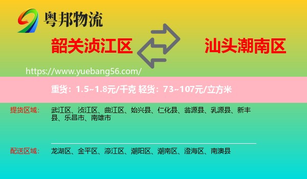 湞江區(qū)到潮南區(qū)物流