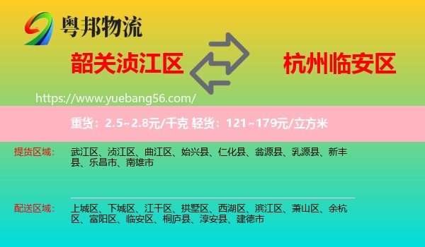 湞江區(qū)到臨安區(qū)物流