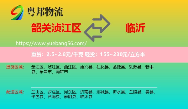 湞江區(qū)到臨沂物流