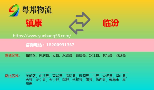 鎮(zhèn)康縣到臨汾物流