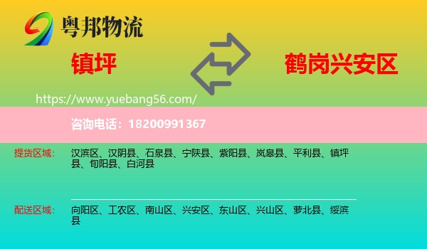 鎮(zhèn)坪縣到興安區(qū)物流