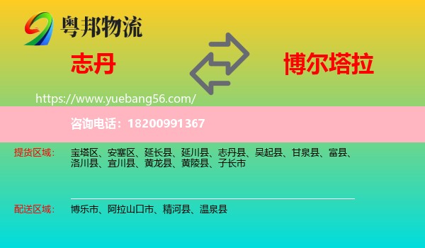 志丹縣到博爾塔拉物流