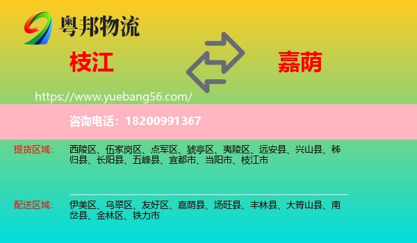 枝江市到嘉蔭縣物流