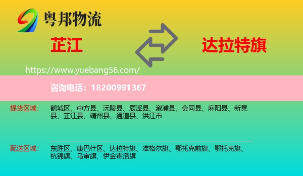 芷江縣到達拉特旗物流