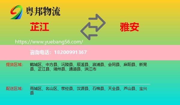 芷江縣到雅安物流