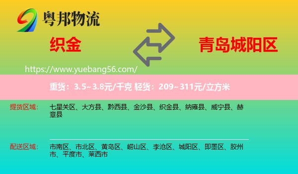 織金縣到城陽區(qū)物流