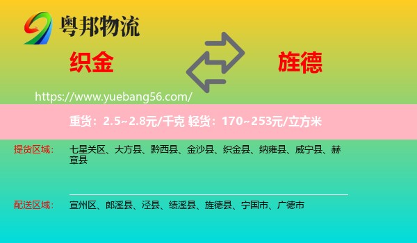 織金縣到旌德縣物流