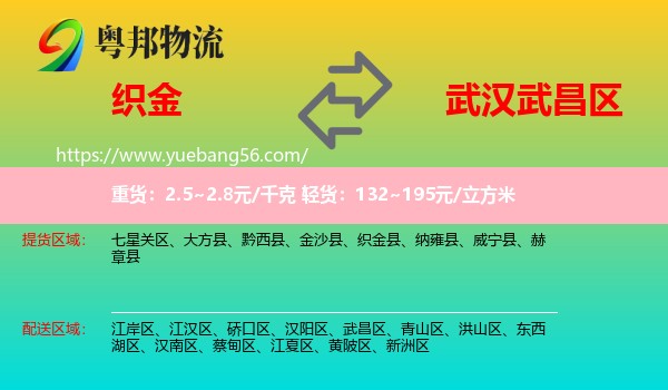 織金縣到武昌區(qū)物流