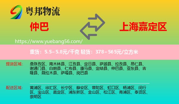 仲巴縣到嘉定區(qū)物流