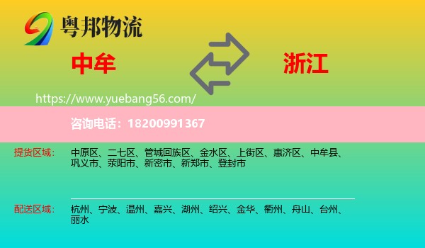 中牟縣到浙江物流