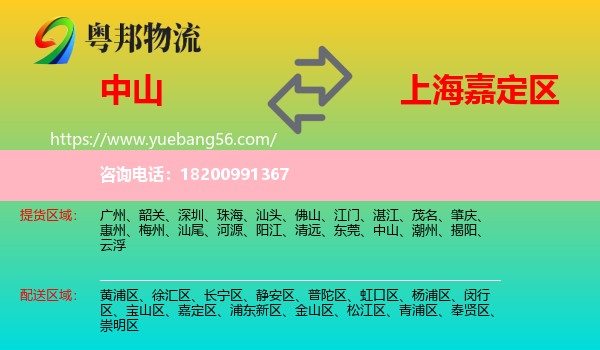 中山到嘉定區(qū)物流