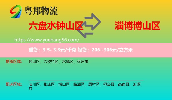 鐘山區(qū)到博山區(qū)物流