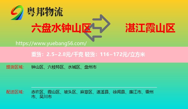 鐘山區(qū)到霞山區(qū)物流