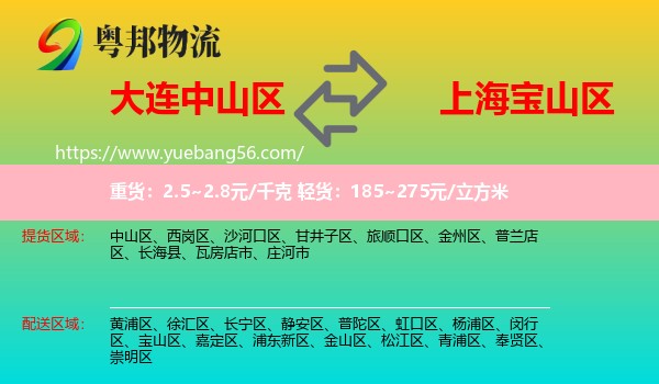 中山區(qū)到寶山區(qū)物流