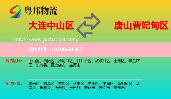 中山區(qū)到曹妃甸區(qū)物流