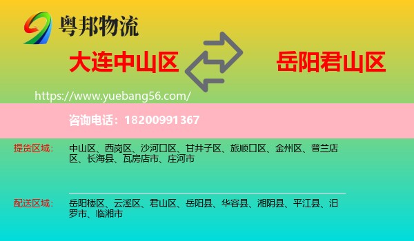 中山區(qū)到君山區(qū)物流