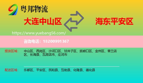 中山區(qū)到平安區(qū)物流