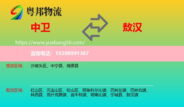 中衛(wèi)到敖漢旗物流